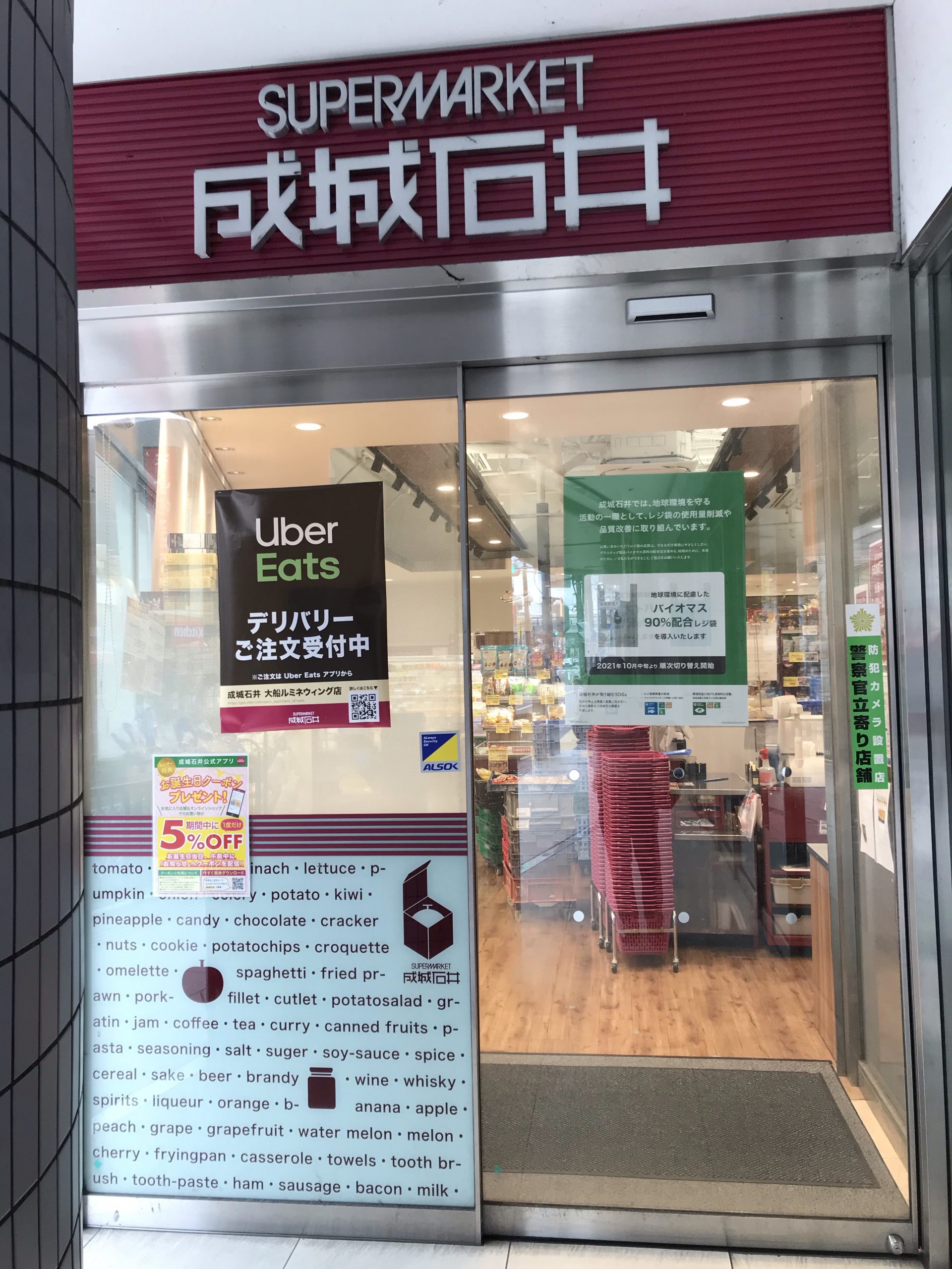 成城石井　大船ルミネウィング店